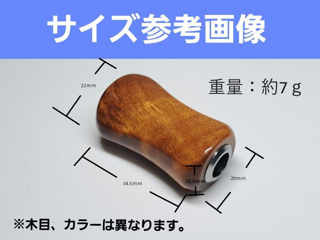 ①Ｂ平型ウッドノブ 木製/ブラック 2個セット ダイワSタイプ シマノAタイプ