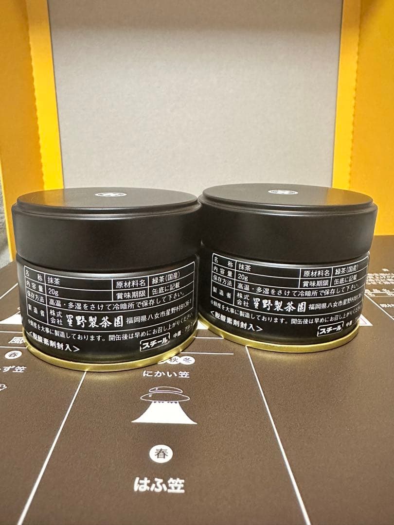値下げ中　★星野製茶園★　抹茶　【星授】【星の露】20g入り 2点セット