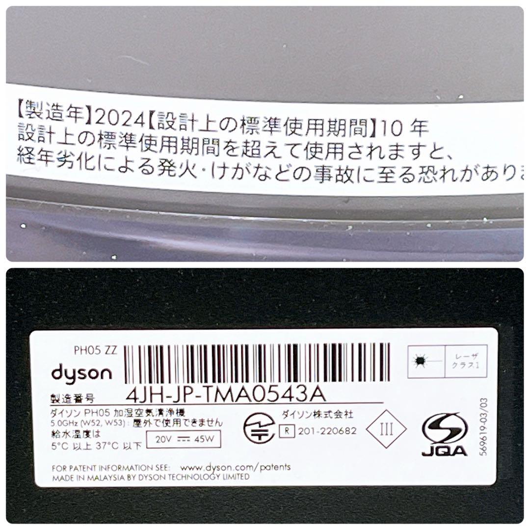 良品 Dyson 加湿空気清浄機 PH05 WG 2024年製