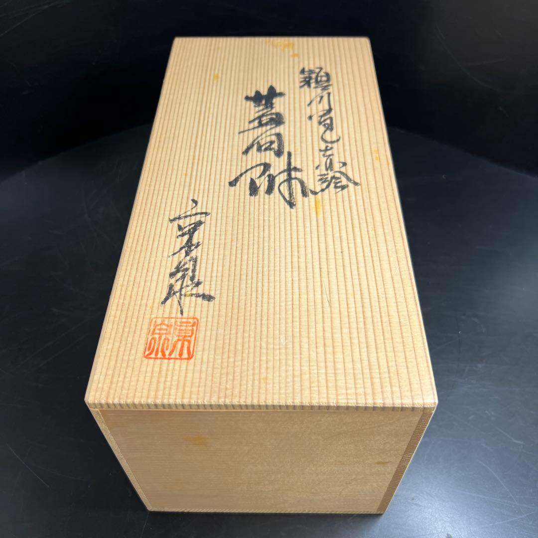 平安馬場京泉　穎川写赤絵蓋向付5客　共箱　身口径12.4㎝東Y7-0926⭐︎2F