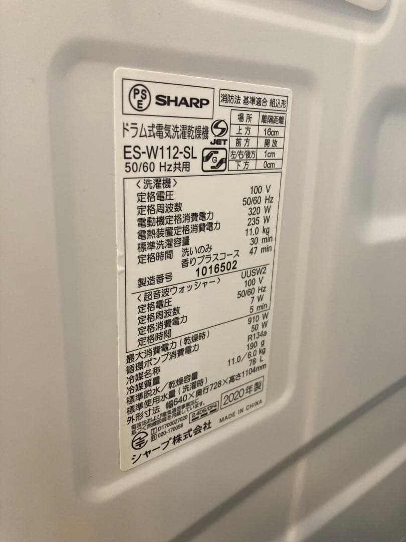 【分解洗浄】SHARP 洗濯機 ES-W112-SL 11kgドラム式洗濯機
