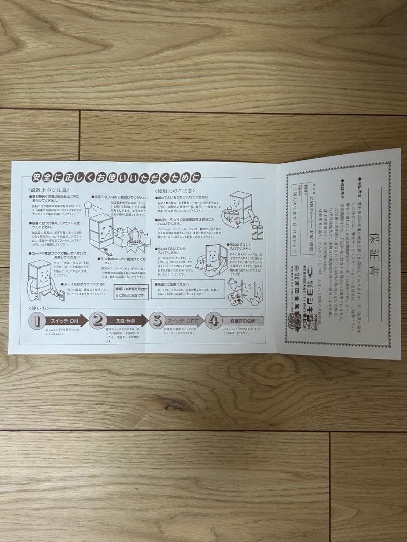 ヨシキン　CANウォーマー　New Hot FW-32