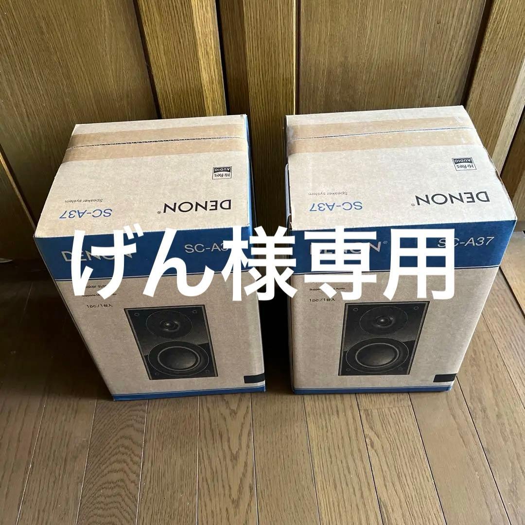 ☆新品デノン SC-A37 K スピーカー 2本セット