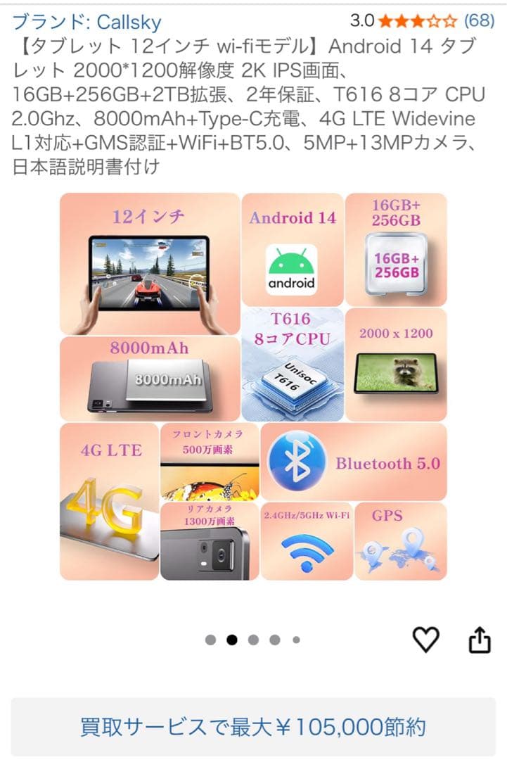 callsky⭐︎12インチ⭐︎タブレット T12S 16GB/256GB 美品