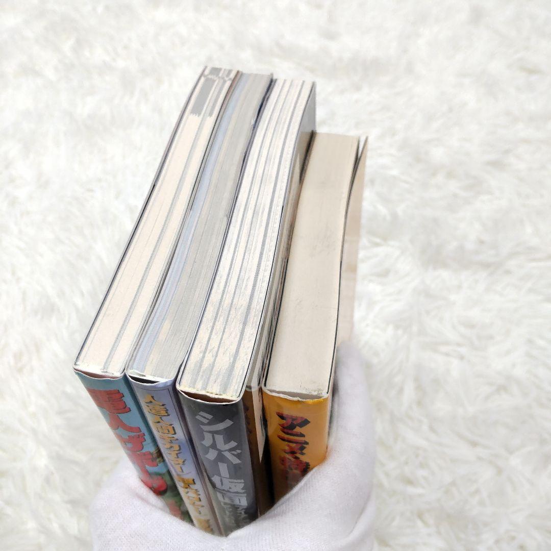 電人ザボーガー シルバー仮面 キカイダー バロム ヒーロー本まとめ売り