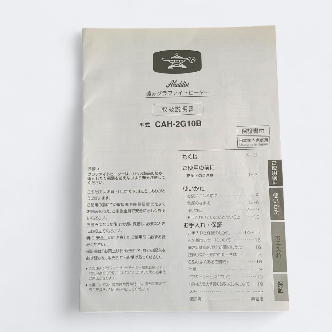 【美品】ALADDIN アラジン 遠赤グラファイトヒーター　CAH-2G10B