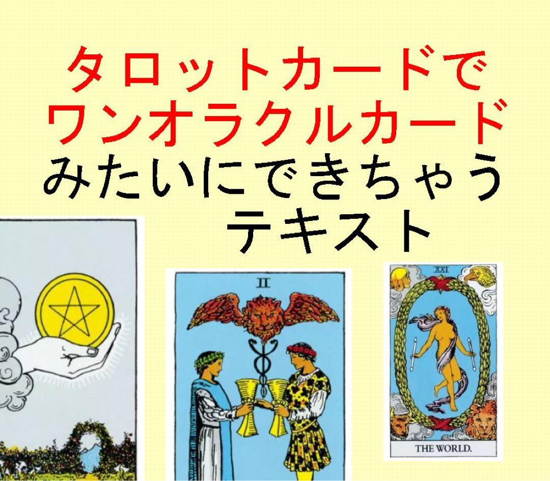 タロット教材8点おまとめ割引★タロットカードテキスト教材教科書恋愛占い占星術22