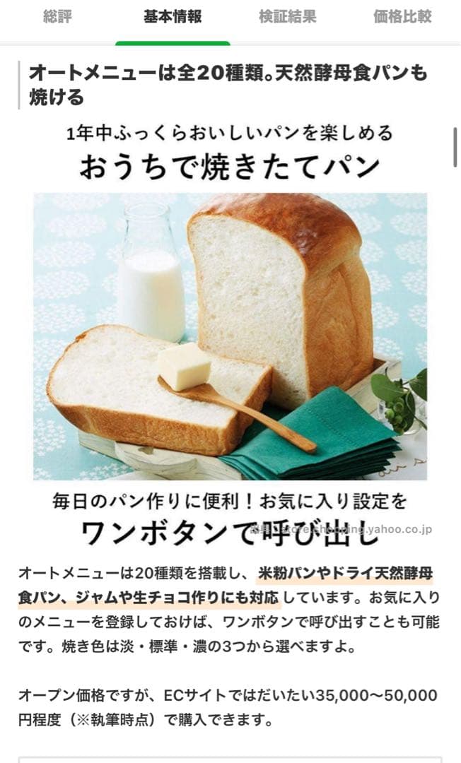 【新品、未使用】Panasonic ホームベーカリー SD-SB1-W