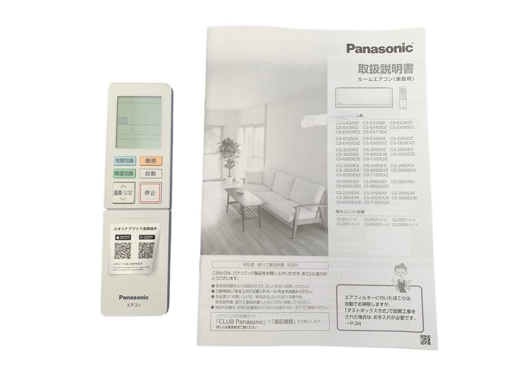 Panasonicエオリア CS-EX225D-W 2025年製 美品