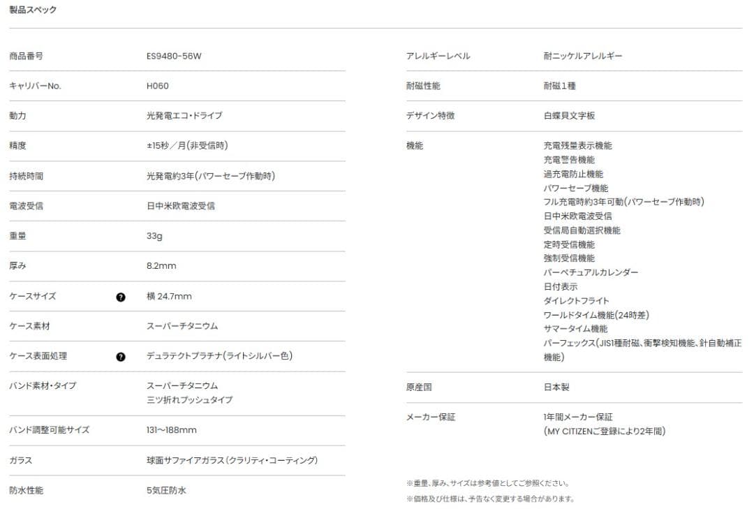 【ふるまる様　新品（特価）】CITIZEN エクシード　ES9480-56W