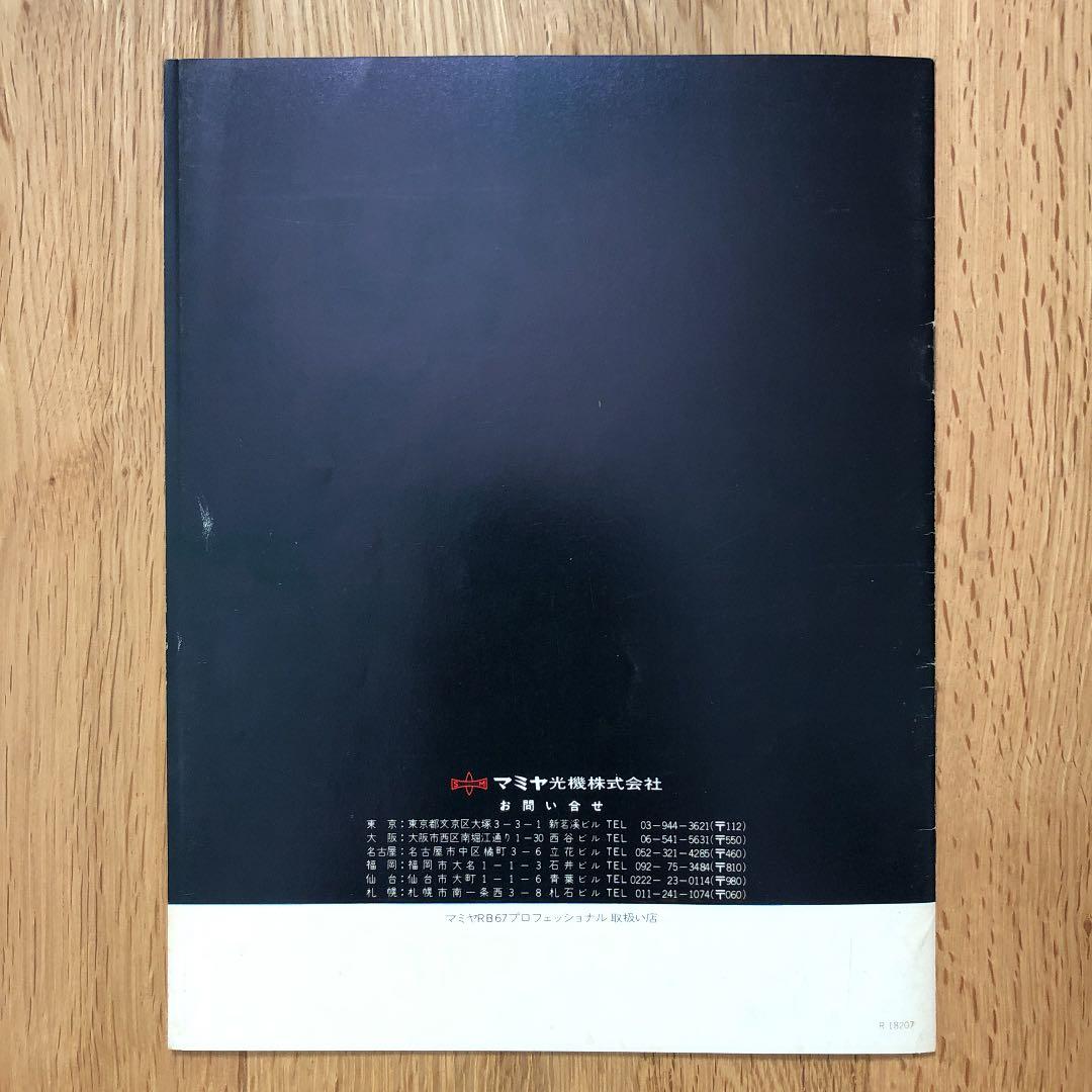 マミヤ　RB67 シリーズ　初代カメラ　カタログ　1970年（昭和45年）