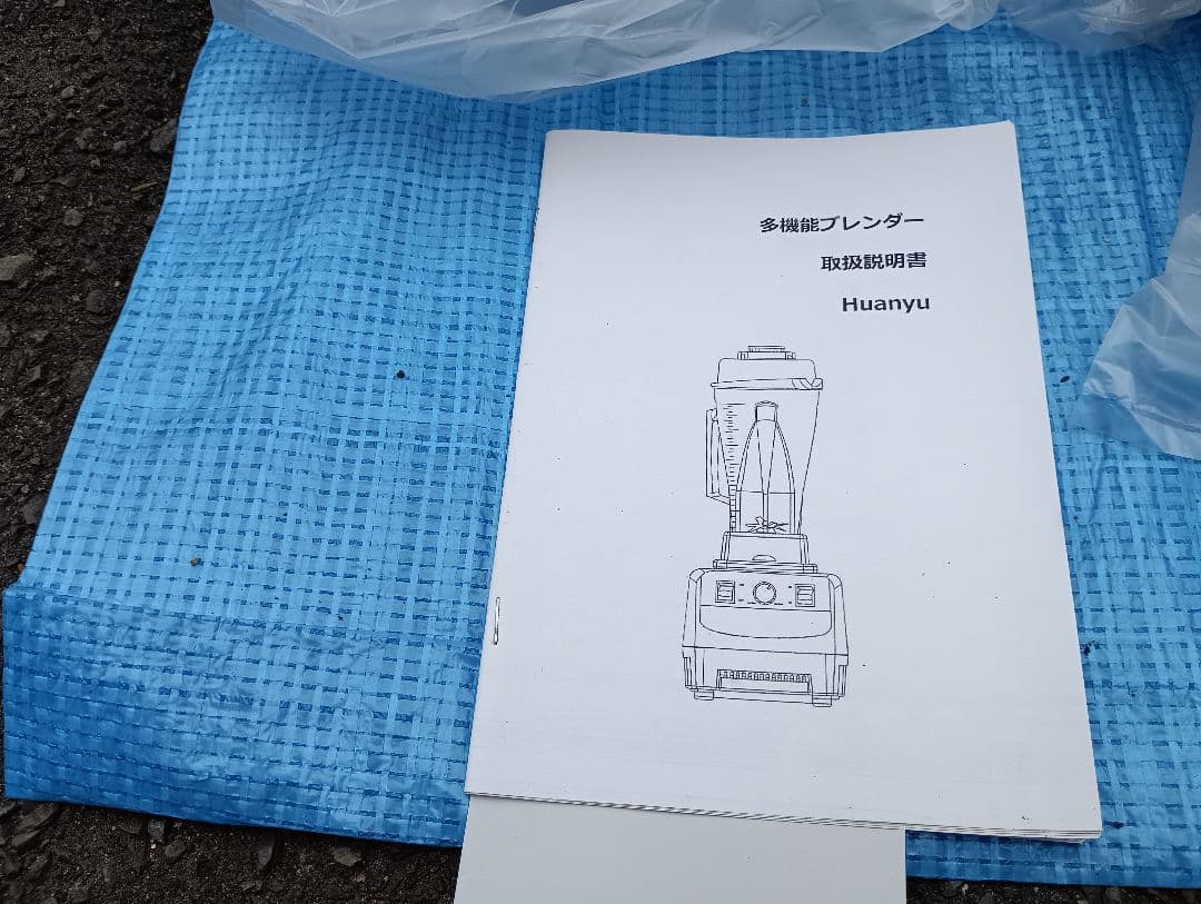 未使用品　Huanyu 2800W ブレンダー 3.9L 業務用ミキサー 大容量