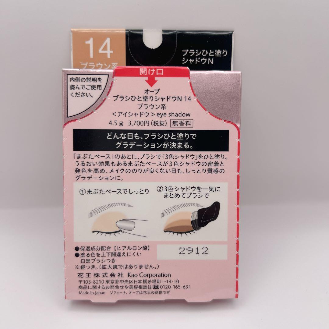 【週末限定値下げ】AUBE　ブラシひと塗りシャドウN 14 ブラウン系