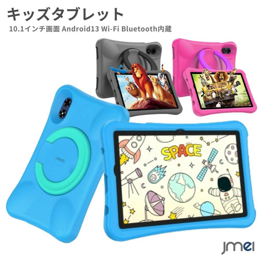 キッズタブレット 10インチ 2台 Android13 Bluetooth5.0