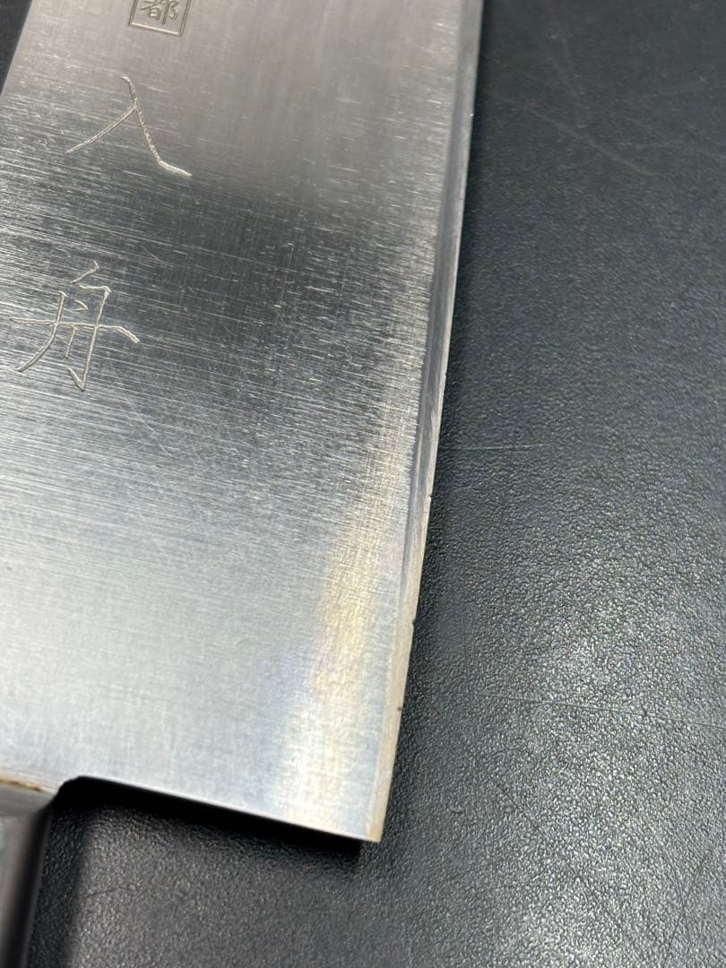 京都 入舟 牛刀 2本セット 包丁 中古美品 勝藤屋