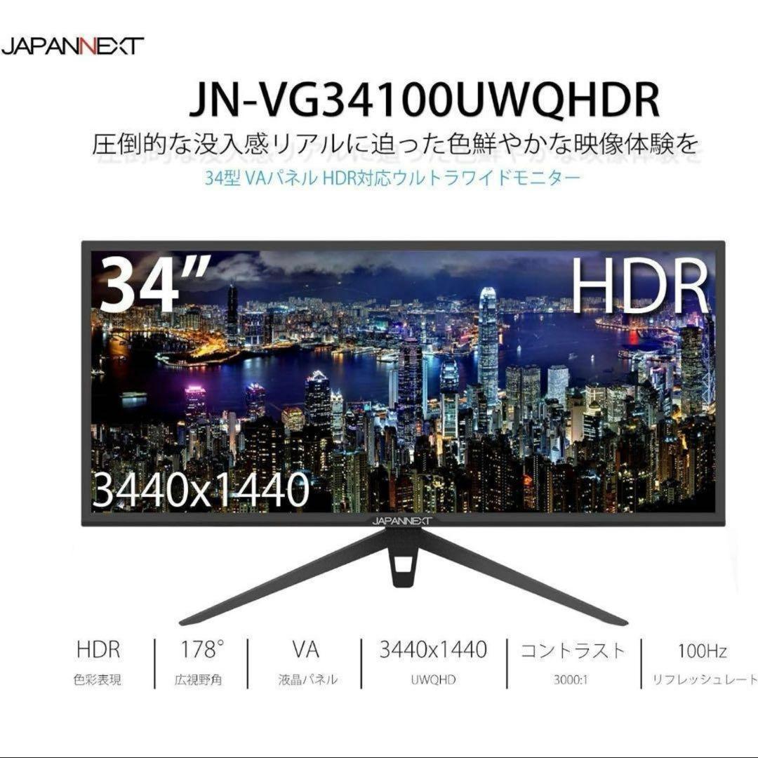 JAPANNEXT JN-VG34100UWQHDR ゲーミングモニター