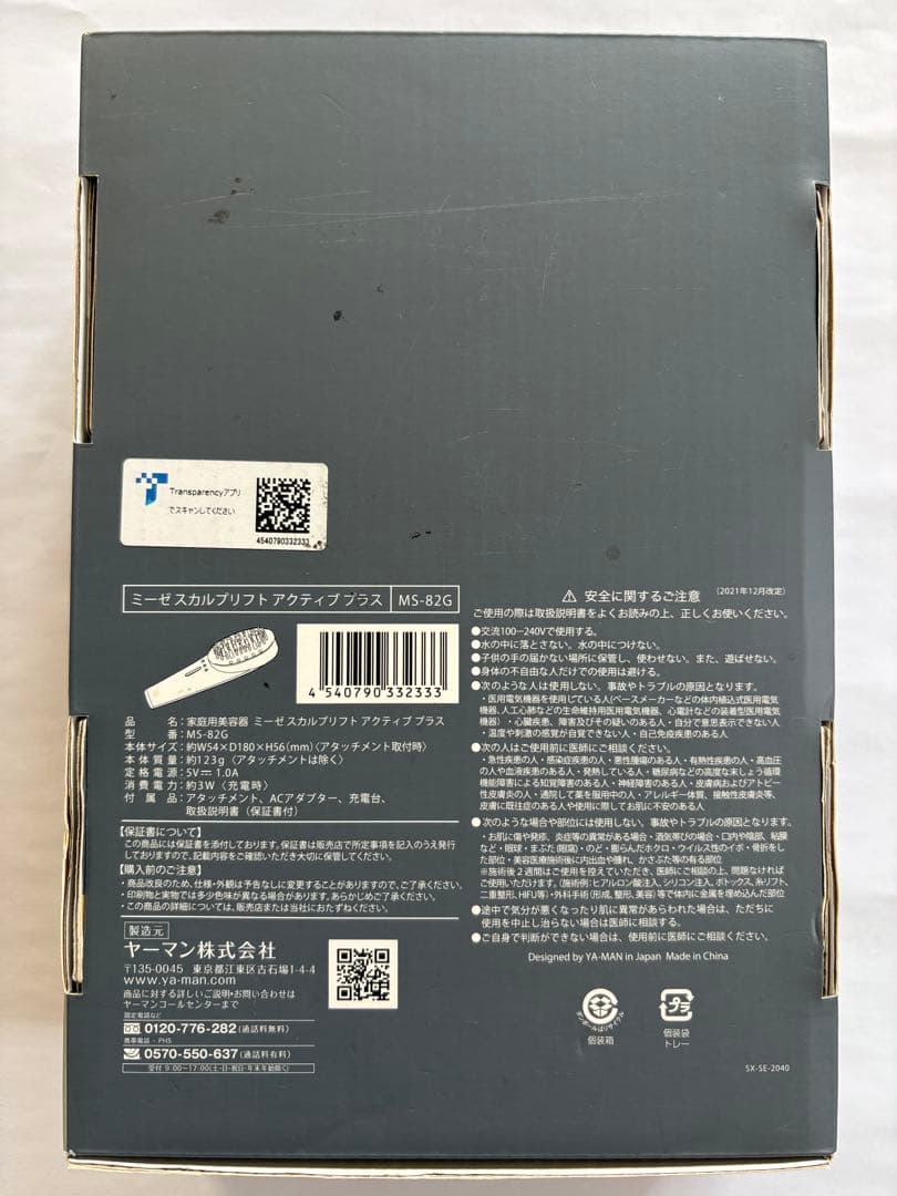 ヤーマン　ミーゼ　スカルプリフトアクティブプラス　MS-82G