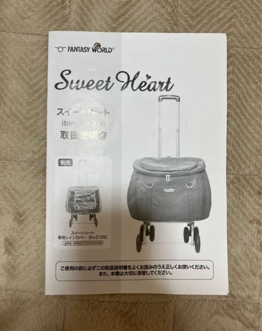 スイートハート　ペットカート