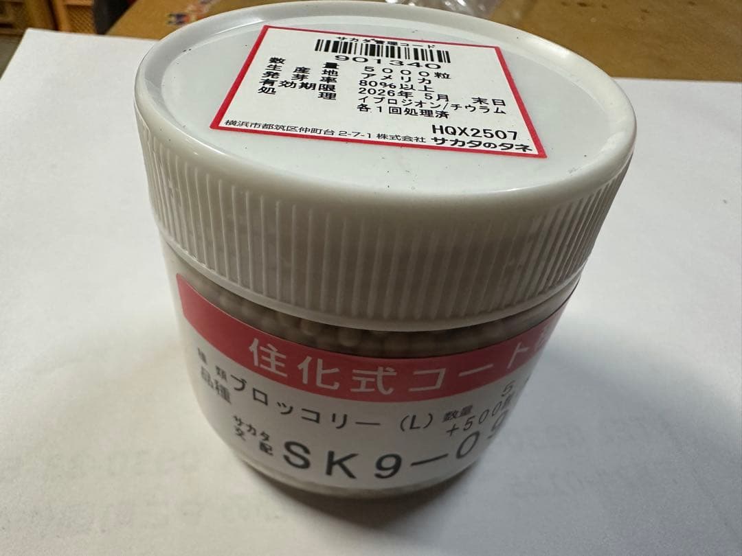 ブロッコリー種　SK9-099