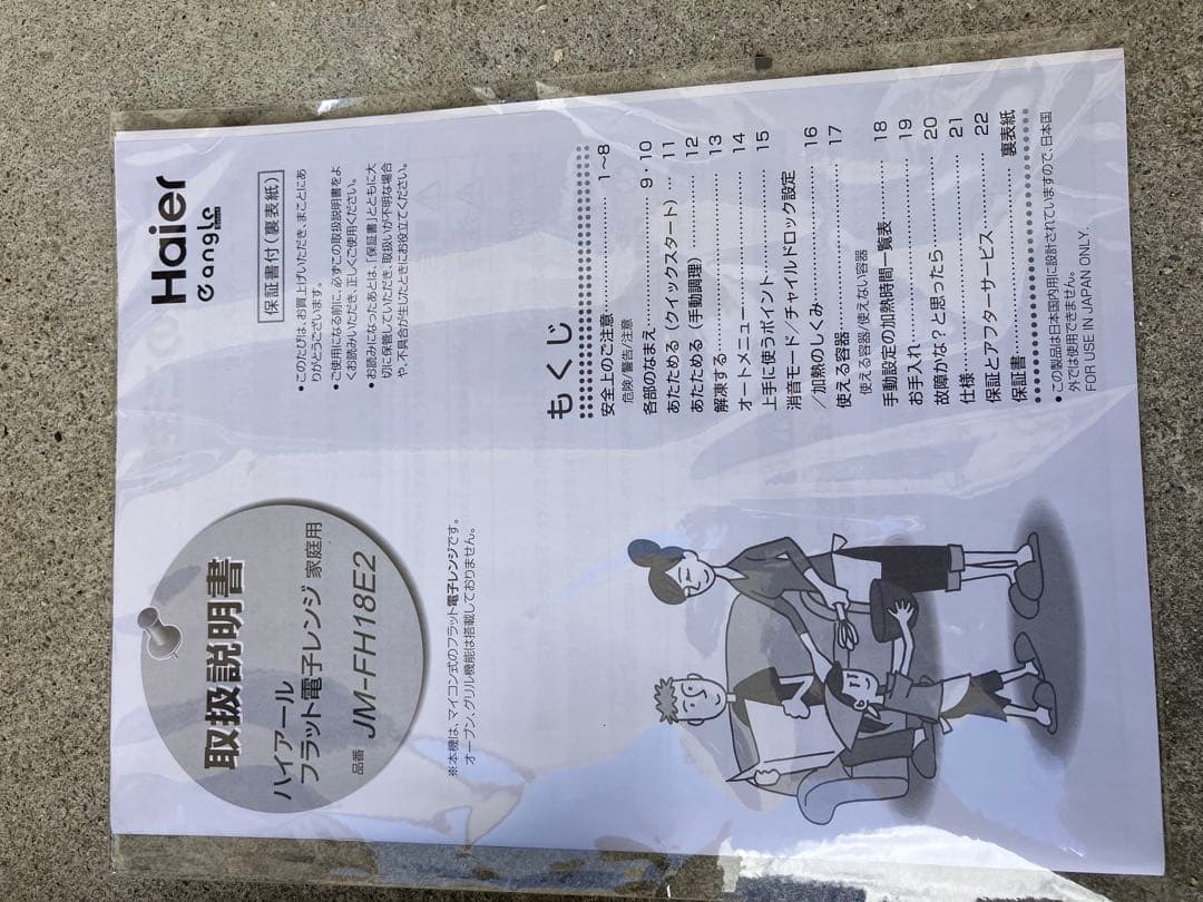 【美品】2024年製　電子レンジ　ハイアール　haier JM-FH18E2