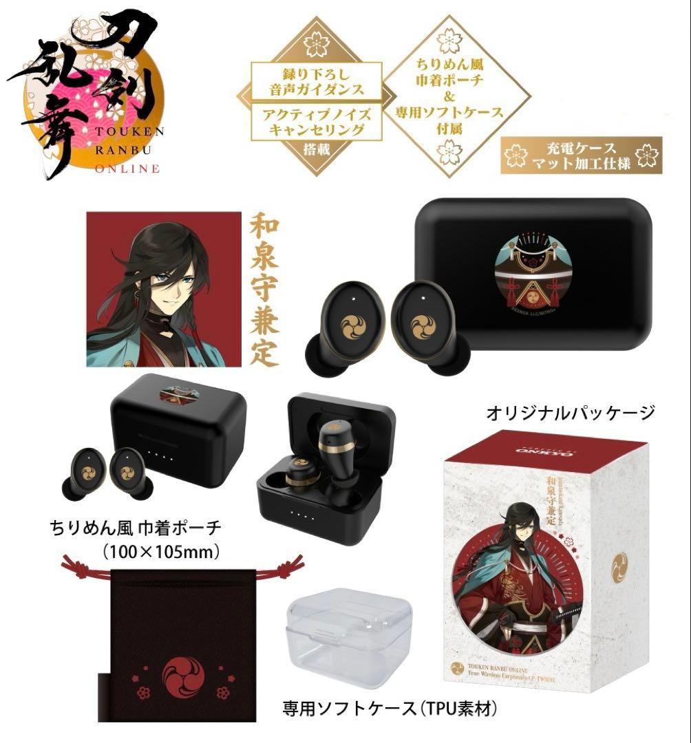 刀剣乱舞 和泉守兼定 ワイヤレスイヤホン オンキョー
