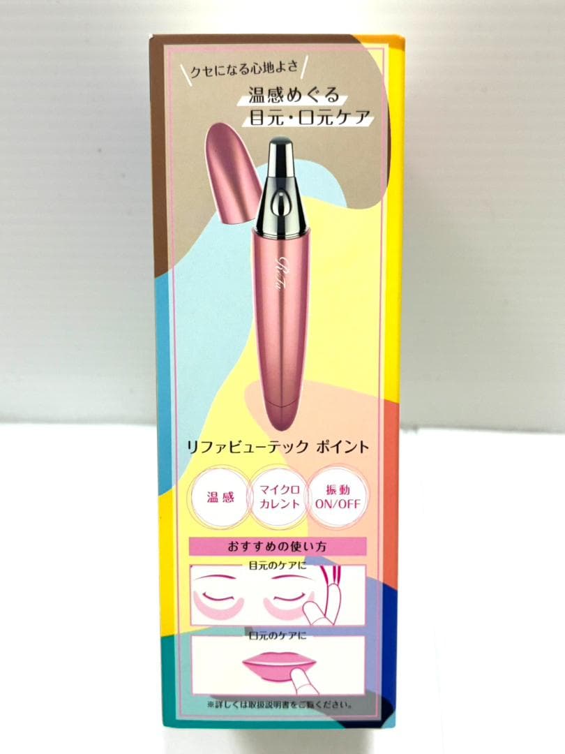 25H12-037 ReFa リファ ビューティックポイント 新品未使用 美品