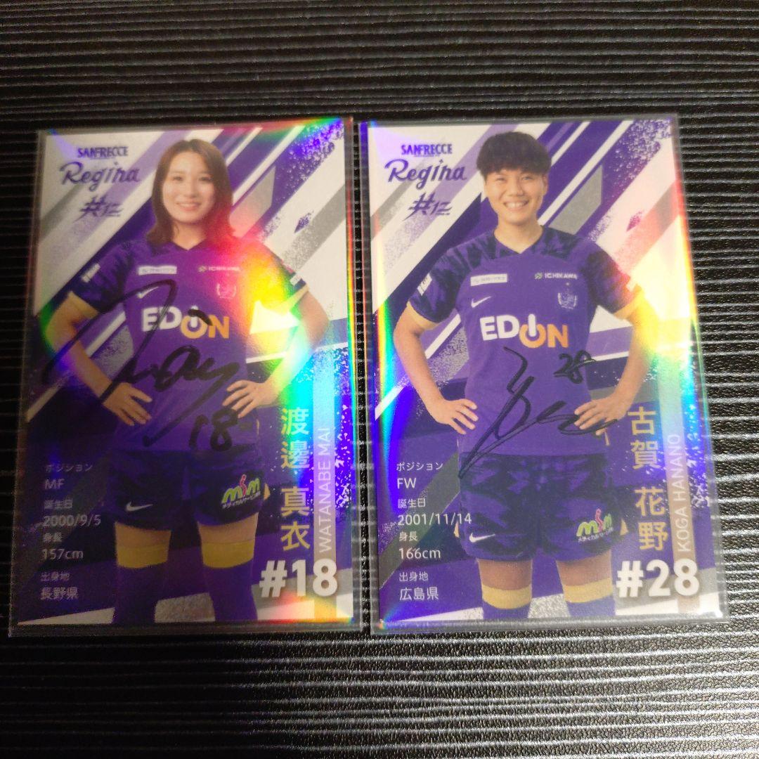 サンフレッチェ広島レジーナ　直筆サイン入り名刺
