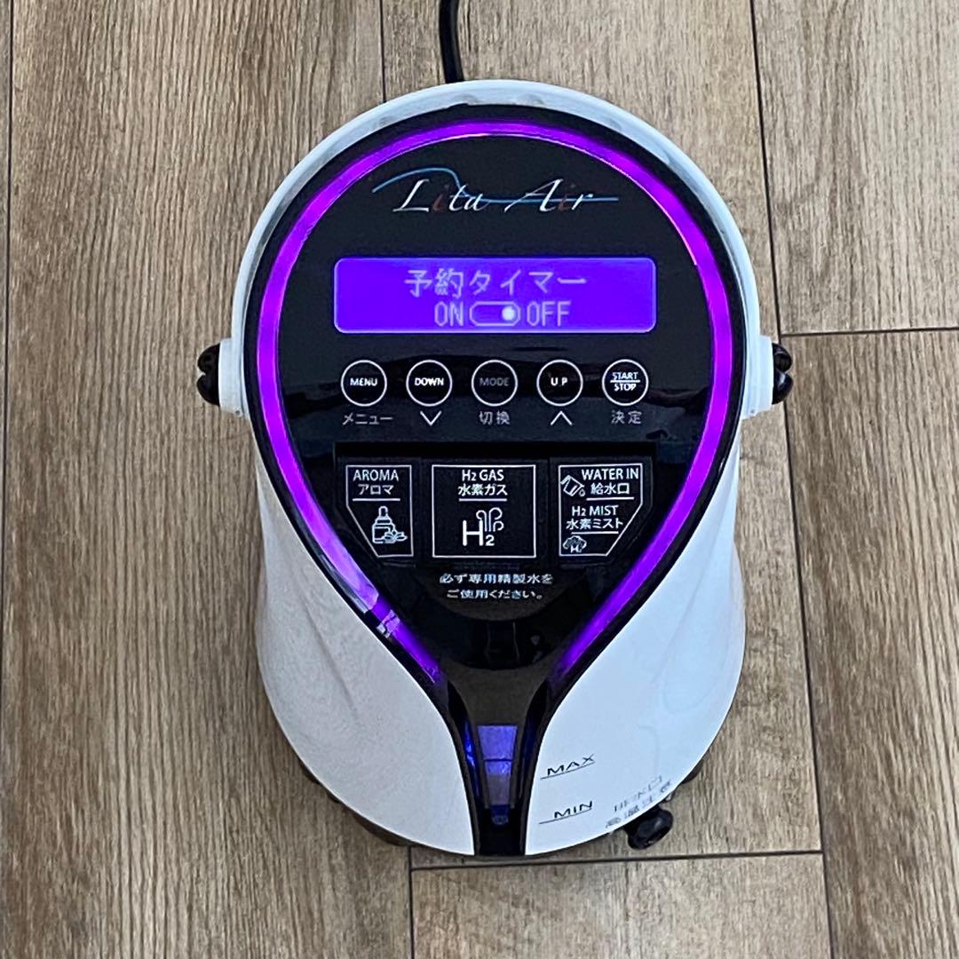 リタエアーLitaAir 水素ガス吸入器