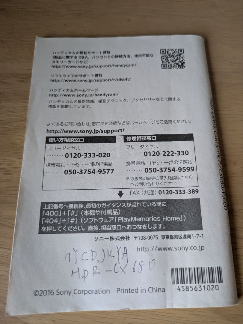 【稼働品】SONYハンディカムHDR-CX680 2017年製