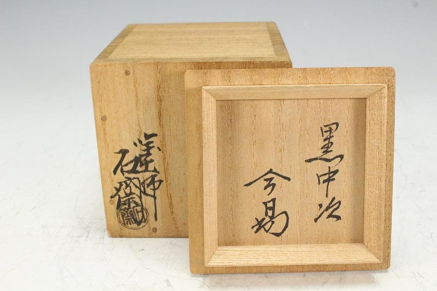 茶道具 塗師 石斎 中次棗 裏千家 淡々斎 書付(K-YC556)
