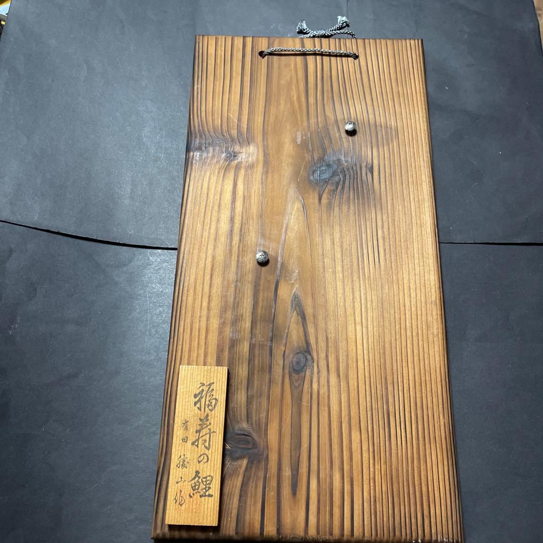 有田焼　希少な名品 勝山窯　紅白　【福寿の鯉】錦鯉　飾物　縁起物