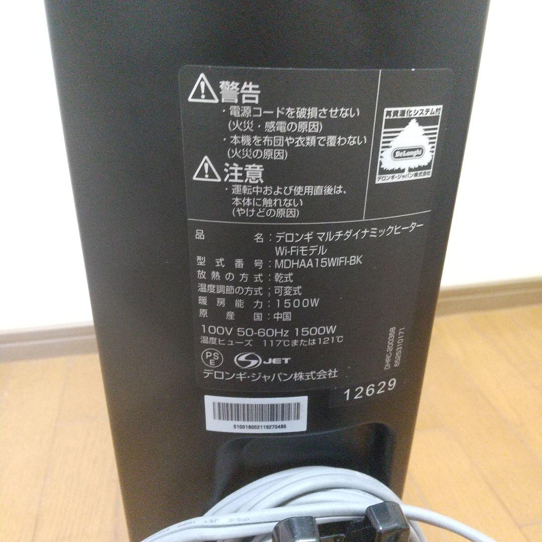 ★DēLonghi デロンギ マルチダイナミックヒーター Wi-Fi a0514