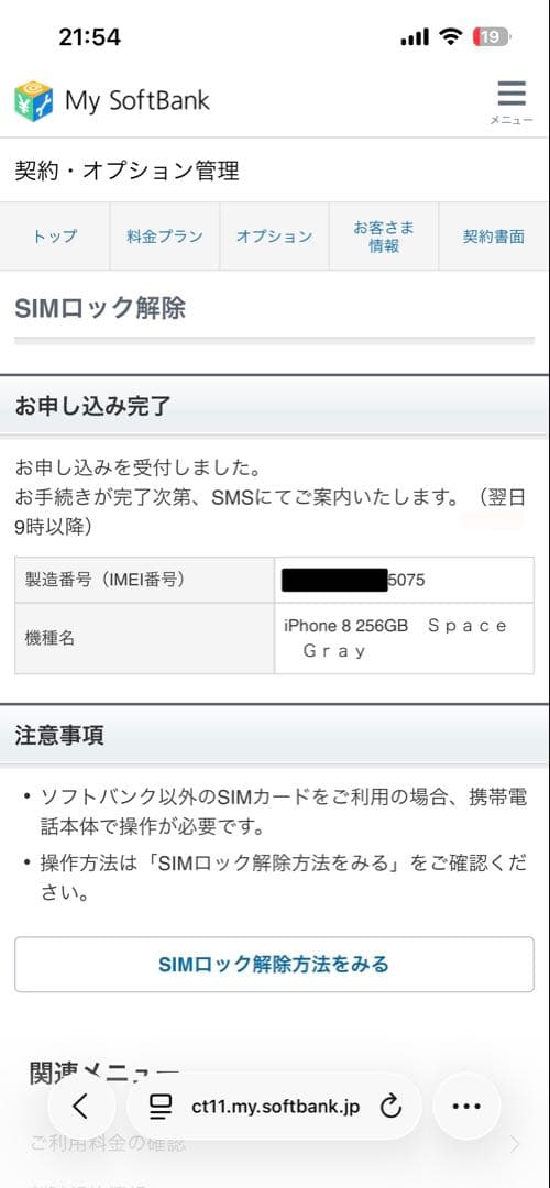 iPhone 8 256GB Space Gray 本体のみ