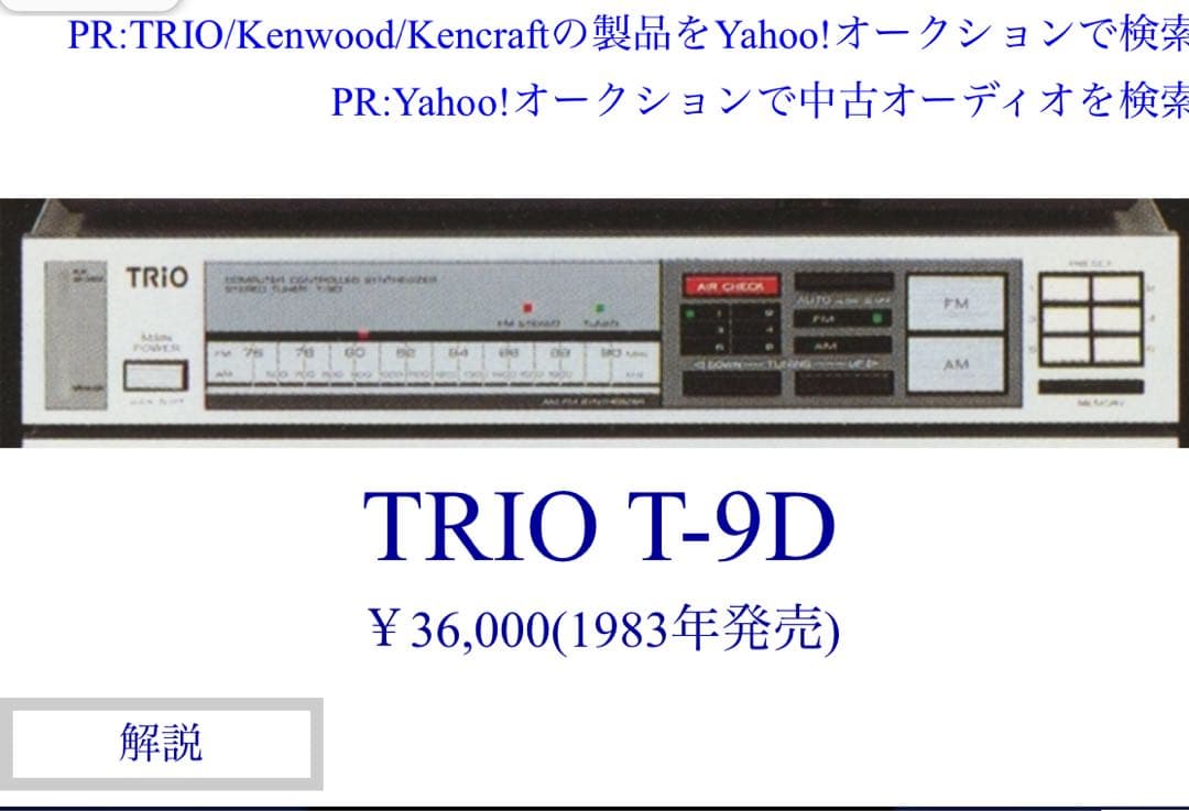TRIO A-9D, X-9RD ,T9D, S-9Dコンポ シルバー/グレー