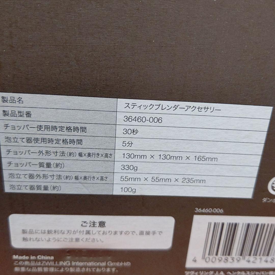 新品未開封スティックブレンダーとアクセサリーセット
