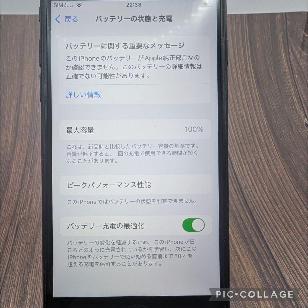 437 iPhoneSE3 ミッドナイト 128GB【100%表示】電池新品