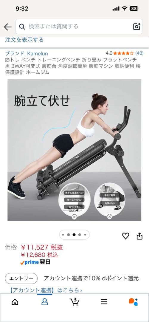 【直接引取のみ】Kamelun腹筋ベンチ3WAY可変 折り畳み 美品！