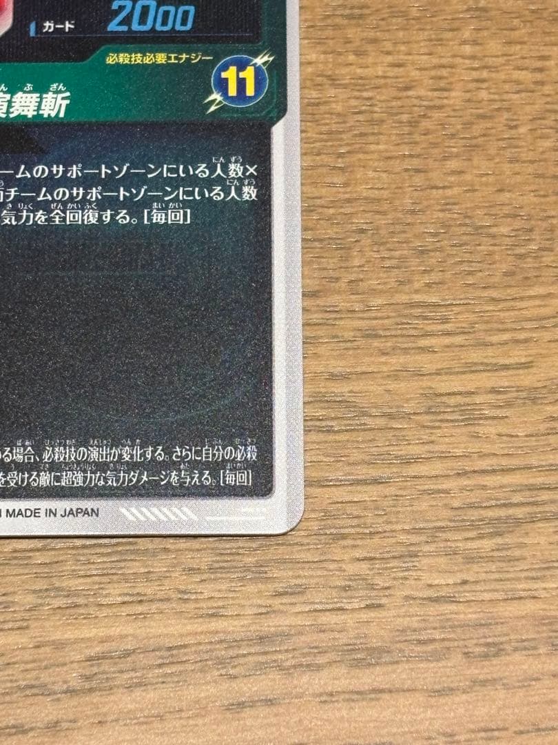 ドラゴンボールスーパーダイバーズ　SDV8-024 ゴクウブラック　パラレル