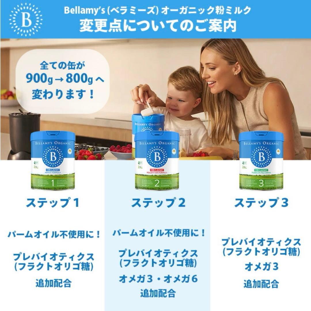 【24時間以内に発送】ベラミーズオーガニック 粉ミルク ステップ1〈6缶〉