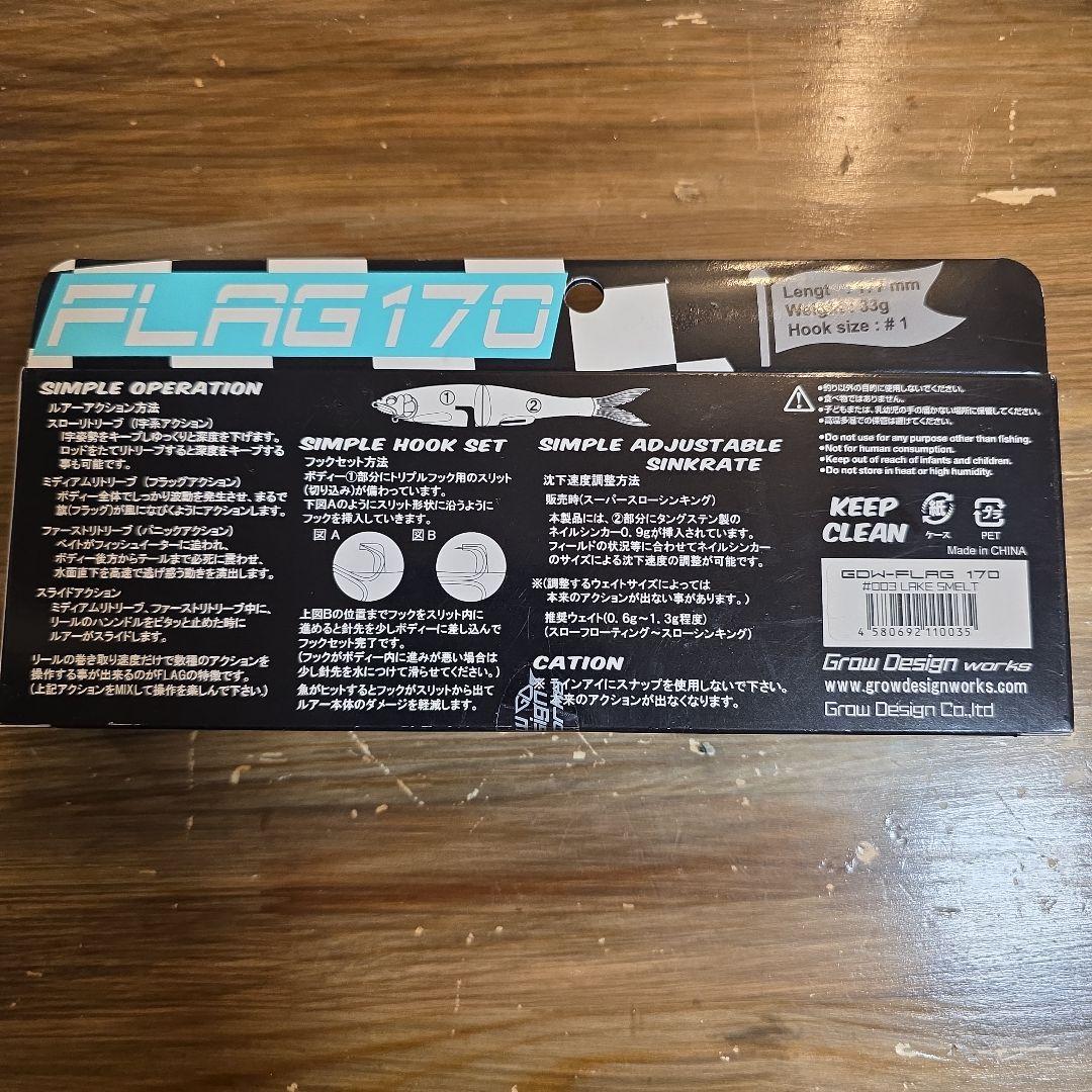 FLAG170、G-FLAG150、タイニークラッシュLowセット