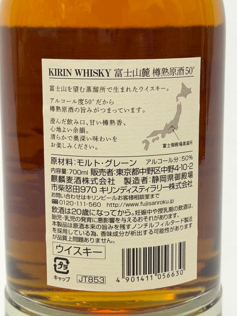 終売品 未開封 富士山麓 ウイスキー 700ml 2本セット