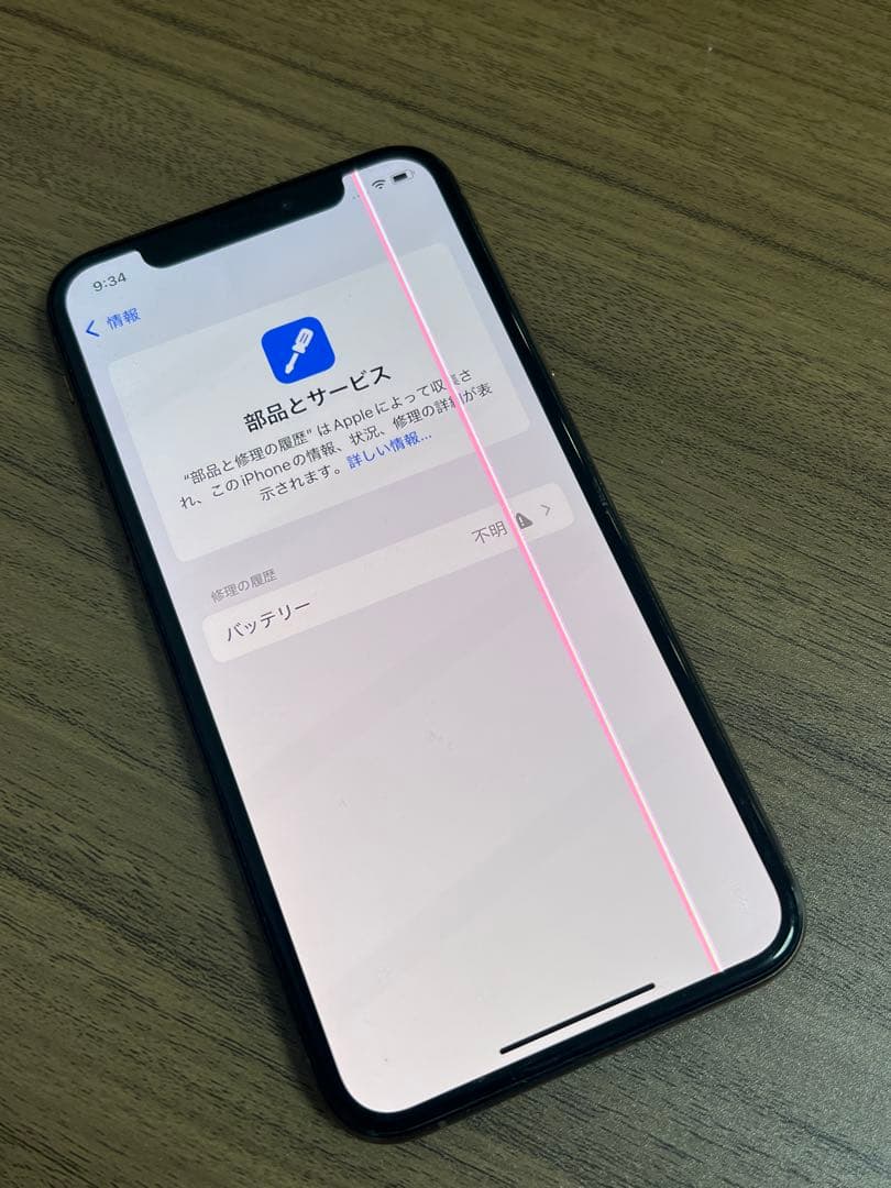 ジャンク品 iPhone XS 256GB ゴールド バッテリー96%