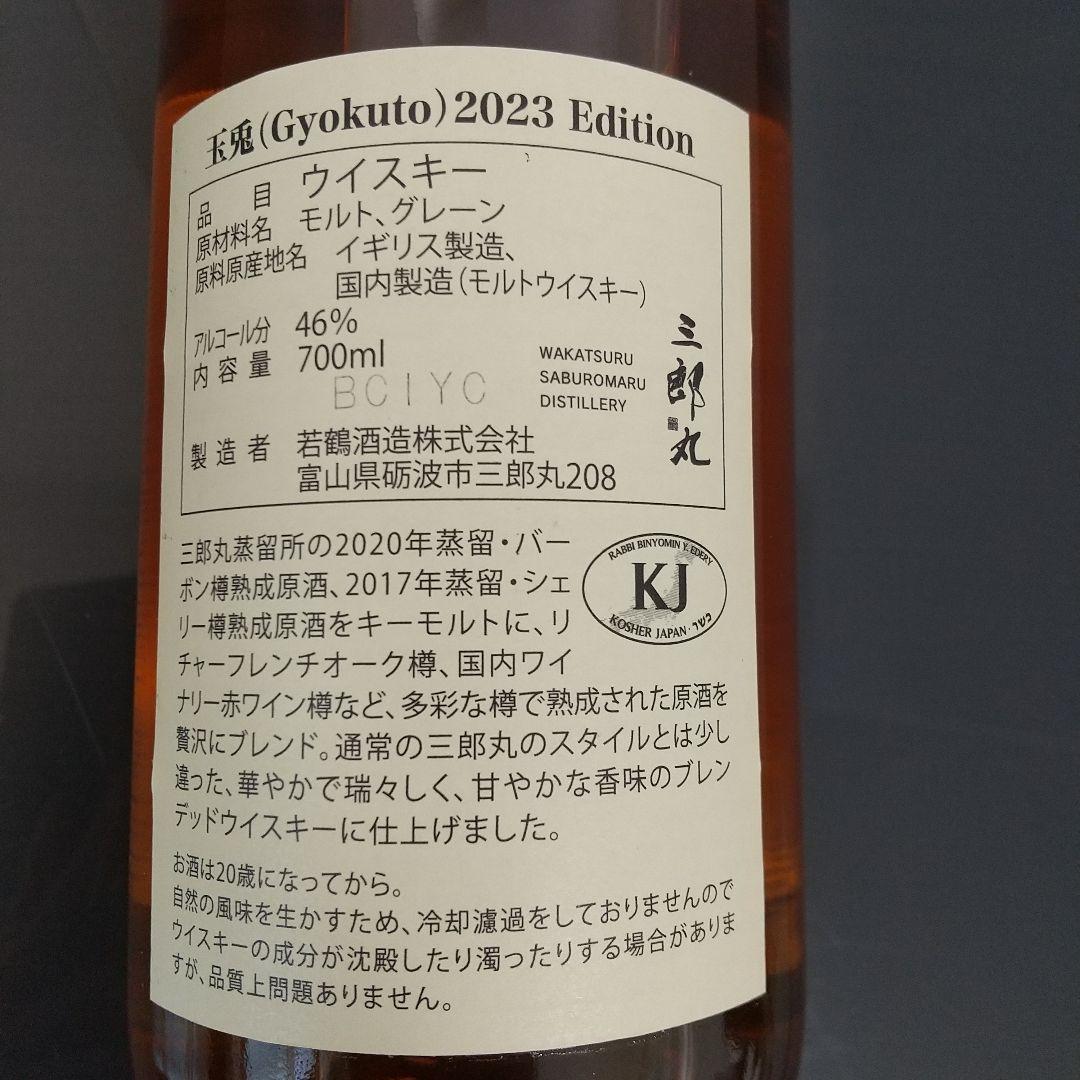 K*a様 十年明　セブン　玉兎　2023　エディション　ウイスキー　三郎丸蒸溜所