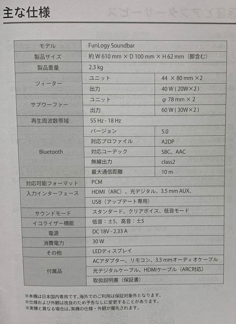 サウンドバー　FunLogy Soundbar FLDH6
