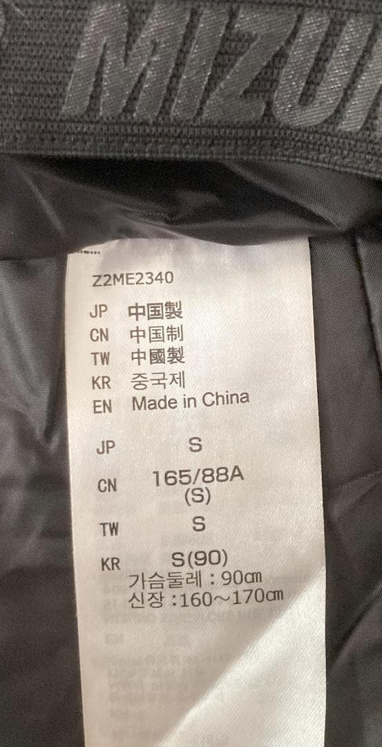 MIZUNO　ミズノ　スキーウエア　上下セット　メンズS