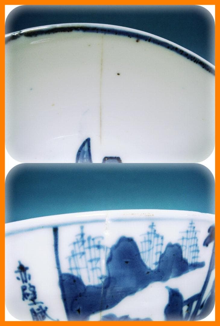 374『染付 赤壁賦 鉢』　/骨董品 古美術 アンティーク 古玩