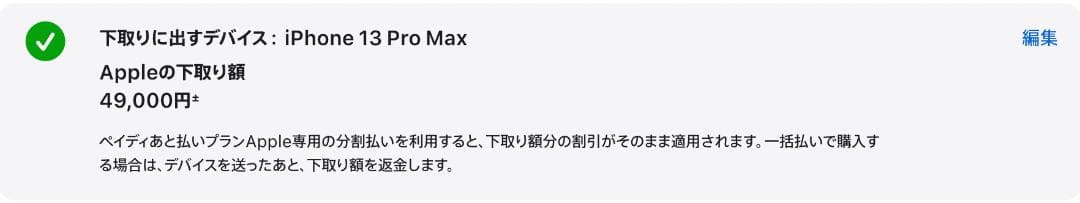 スマートフォン本体 Iphone 13 Promax 256GB