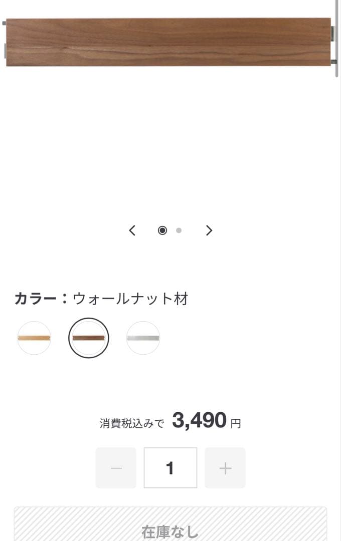 美品★無印 ステンレスユニットシェルフ・追加小棚／ウォールナット材 ３個セット