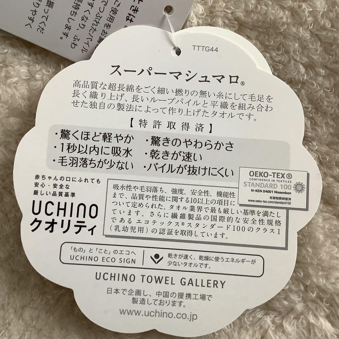 UCHINO 奇跡のタオル スーパーマシュマロ バスタオル 85×150 二枚