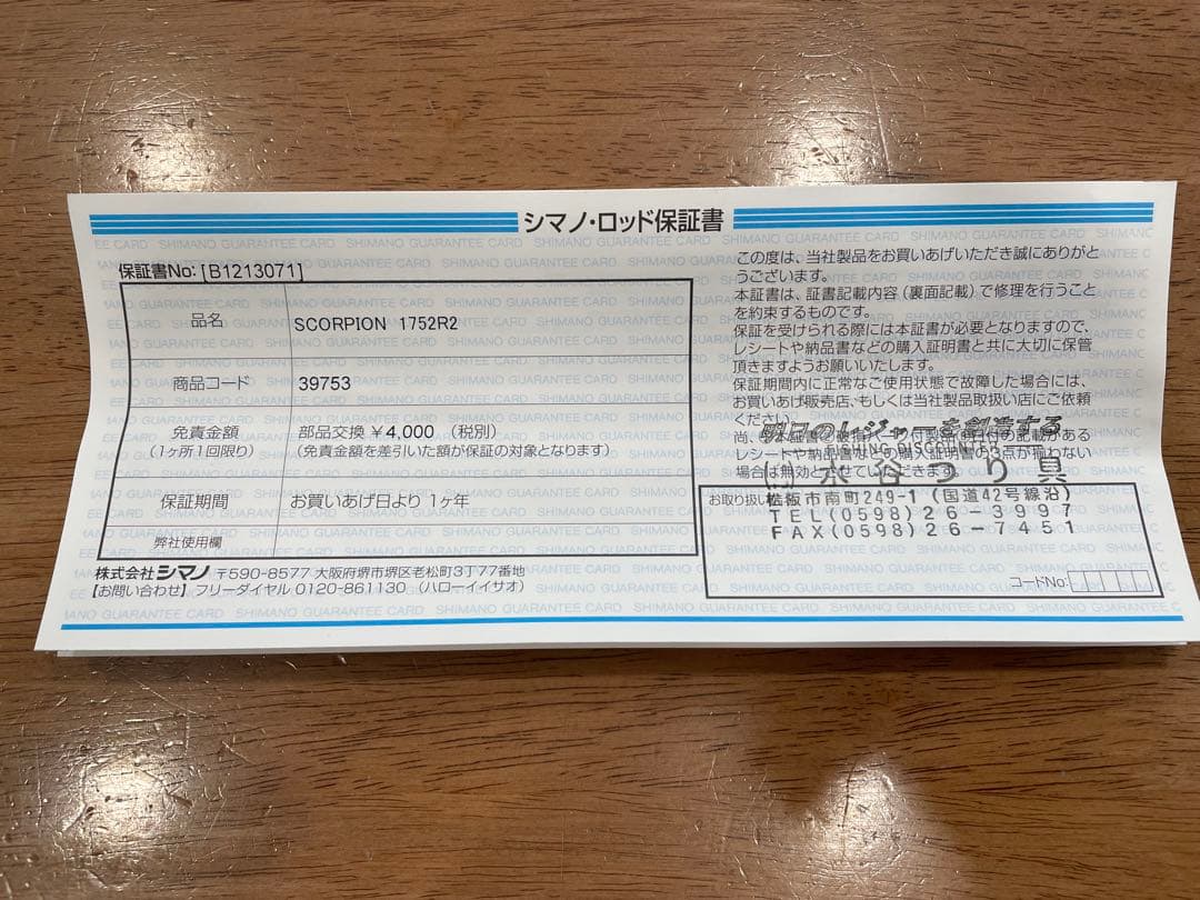 Scorpion バスロッド 1752R2